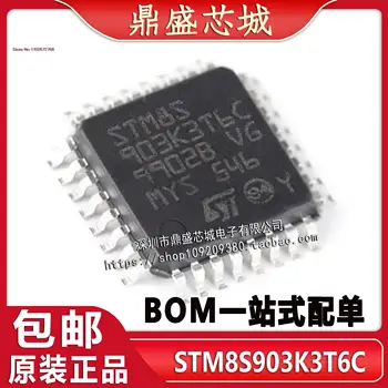 5 шт./ЛОТ STM8S903K3T6C LQFP-32 16 МГц/8 КБ/8-MCU