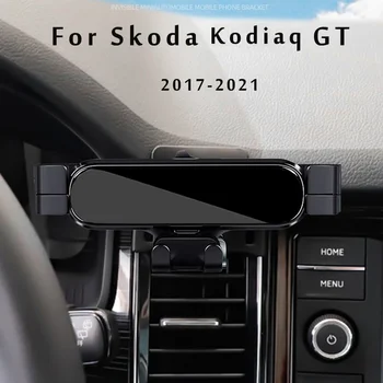 Автомобильный Держатель Телефона Для Skoda Kodiaq GT 2021 2020 Кронштейн Для Укладки Автомобиля GPS Подставка Поворотная Поддержка Мобильные Аксессуары