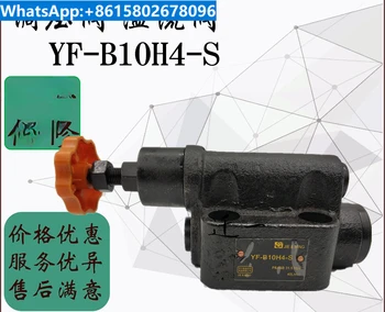 Гидравлическая система, гидравлический клапан, перепускной клапан, клапан регулирования давления YF-B10H4-S H1 H2 H3, пластинчатый перепускной клапан